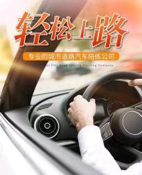 優(yōu)順一對(duì)一汽車陪練 專業(yè)陪駕服務(wù)，助您安全駕駛